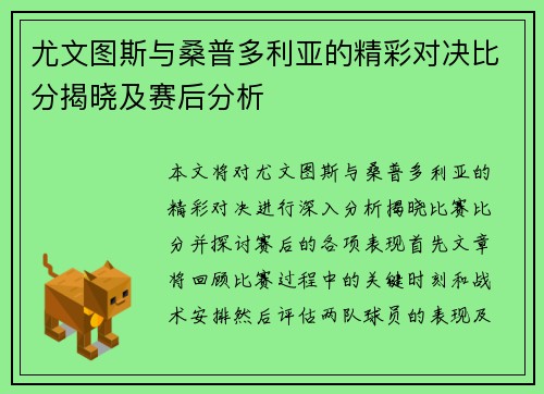 尤文图斯与桑普多利亚的精彩对决比分揭晓及赛后分析